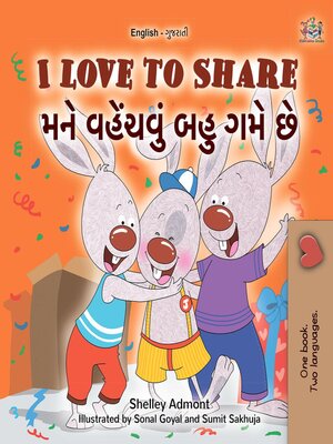 cover image of I Love to Share / મને વહેંચવું બહુ ગમે છે